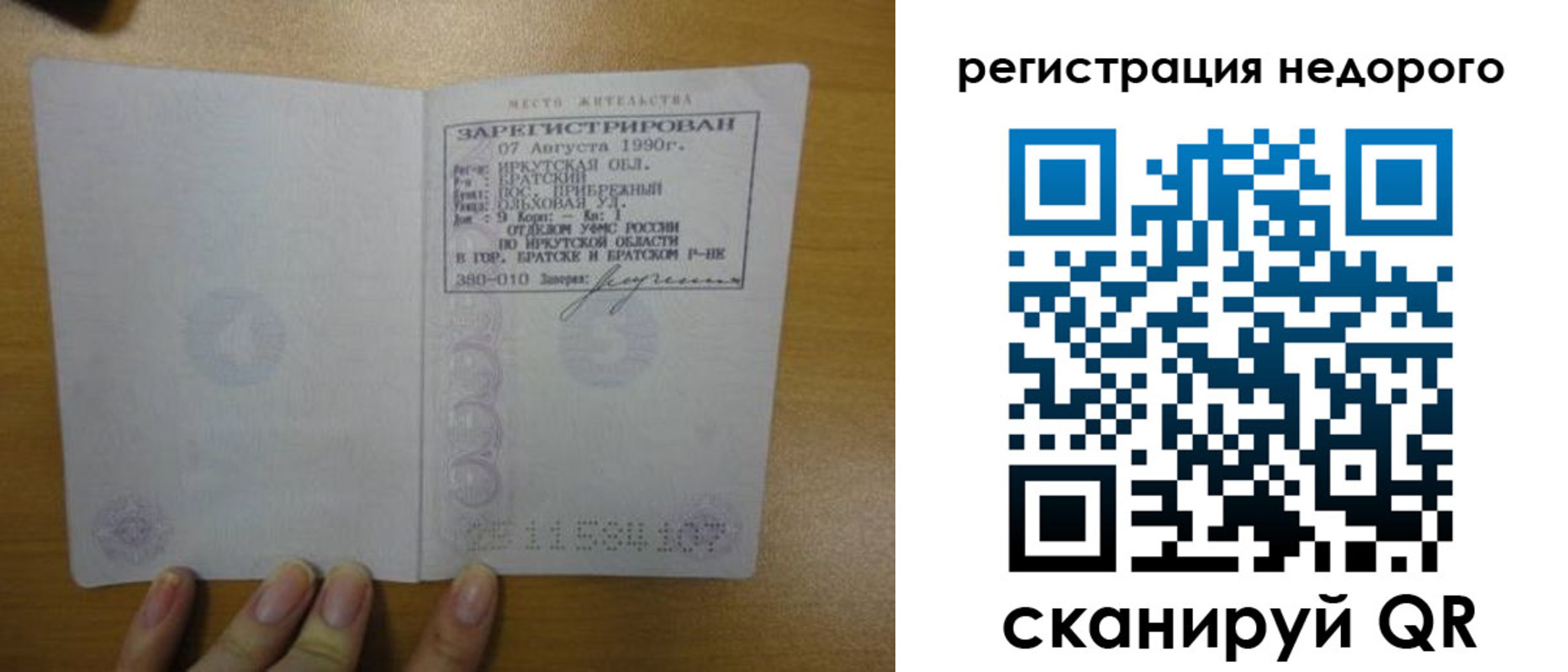 временная регистрация законно в Железноводске