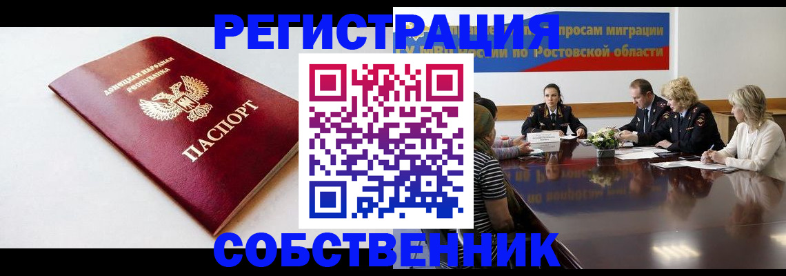 прописка в Железноводске