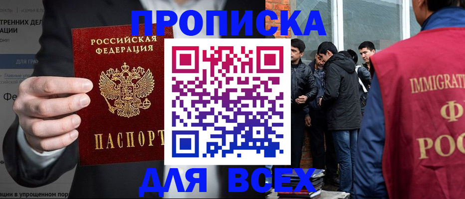 прописка штамп в Железноводске