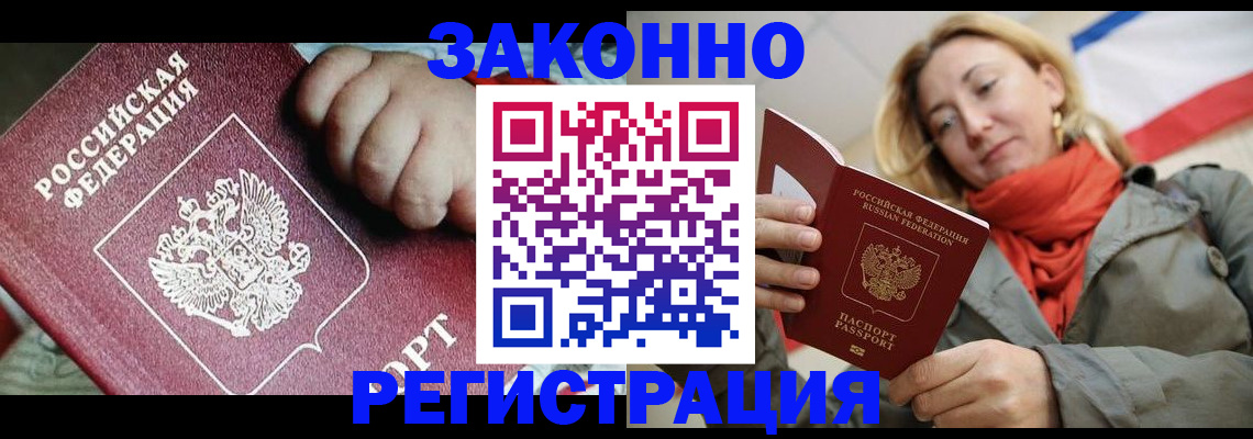 прописка в Железноводске